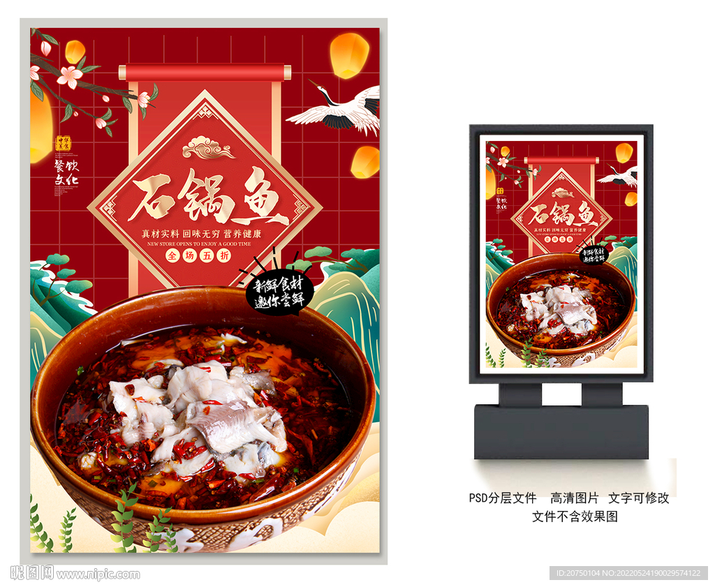 石锅鱼