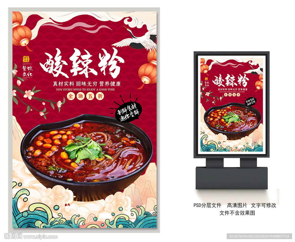 酸辣粉
