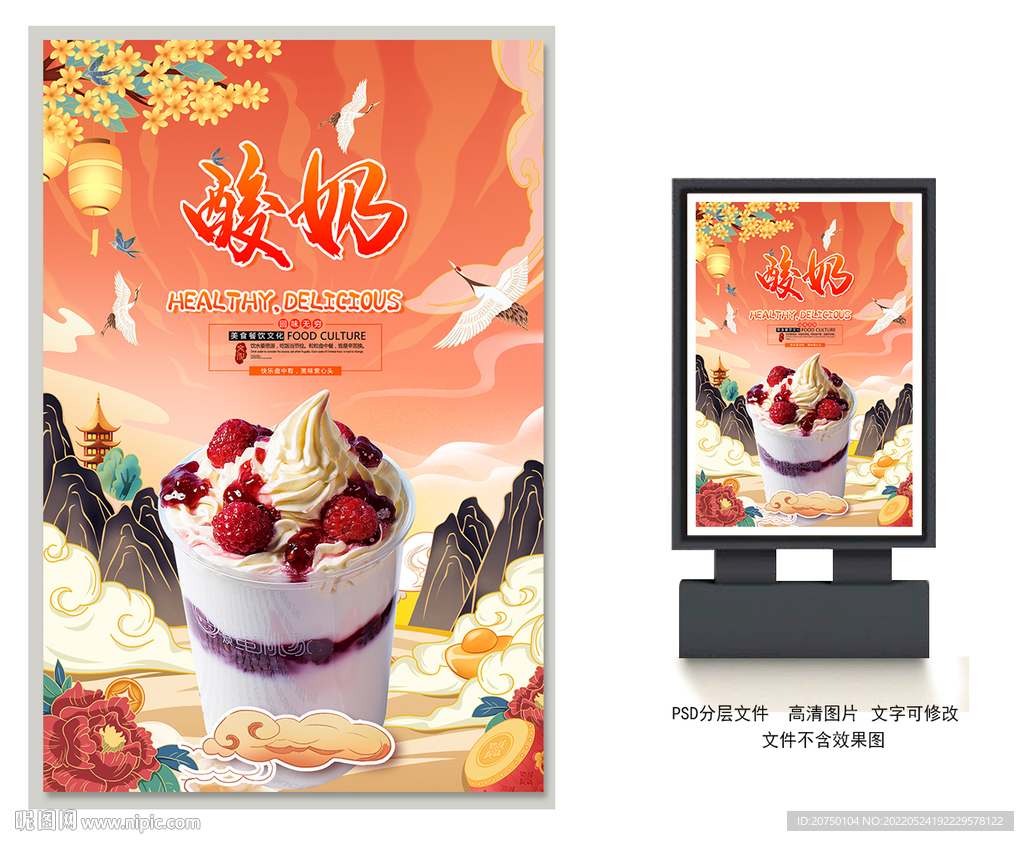 酸奶