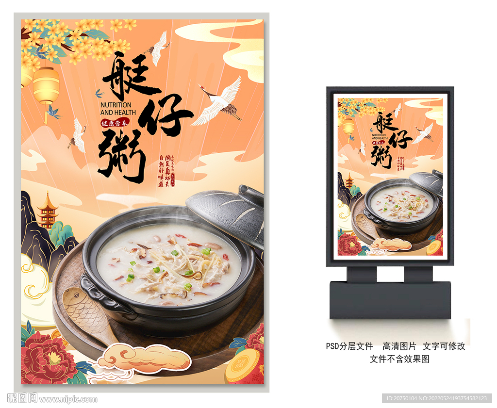 艇仔粥
