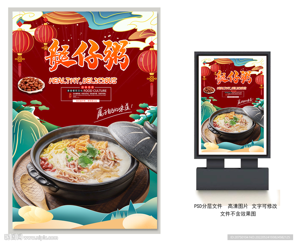 艇仔粥
