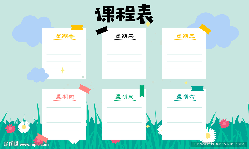 幼儿园课程表