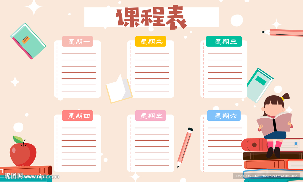 幼儿园课程表
