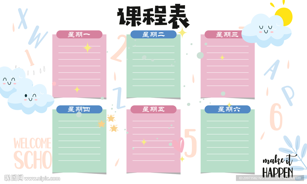 幼儿园课程表