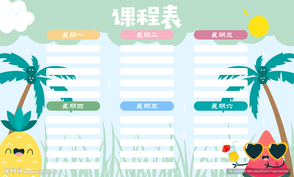 幼儿园课程表
