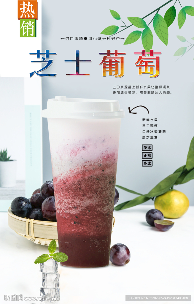 芝士葡萄 