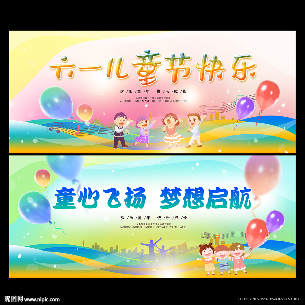 六一儿童节