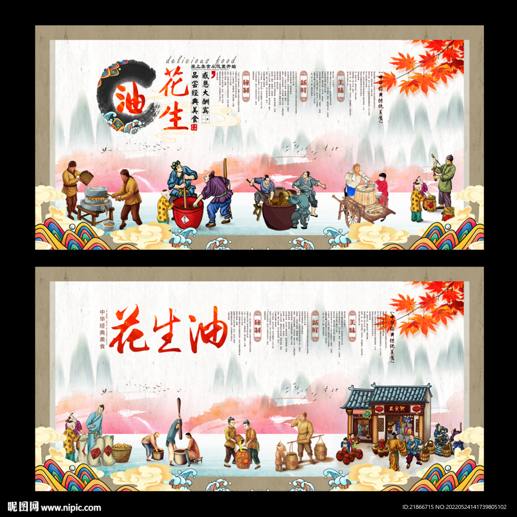 花生油