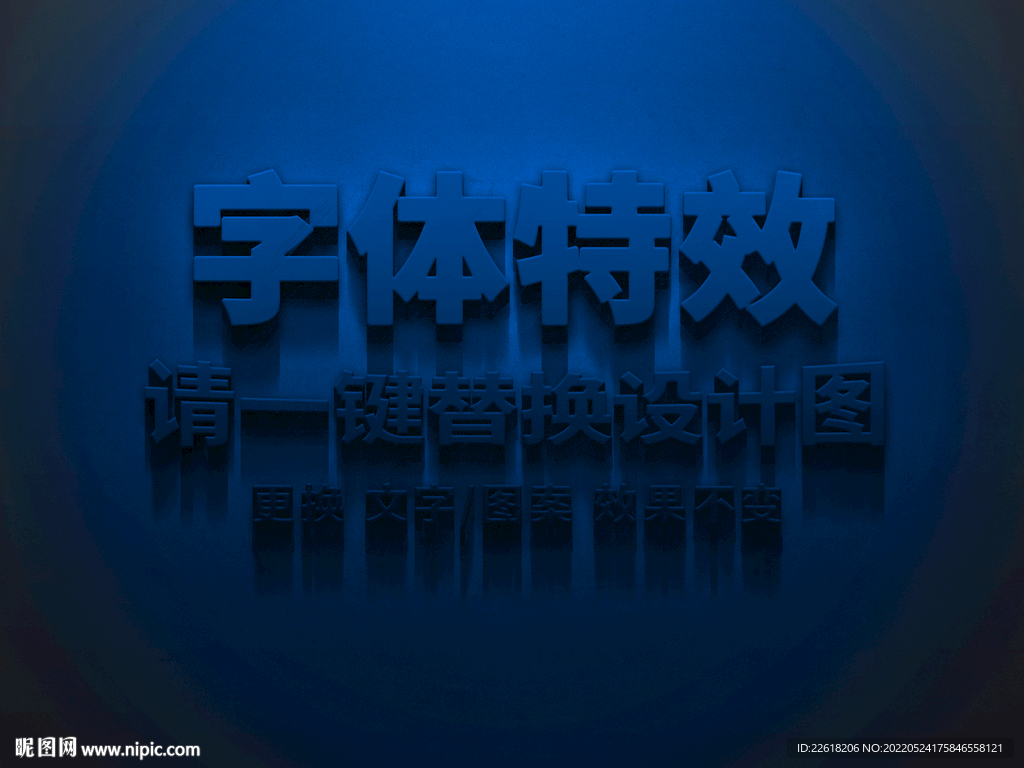 蓝色立体炫酷划痕文字