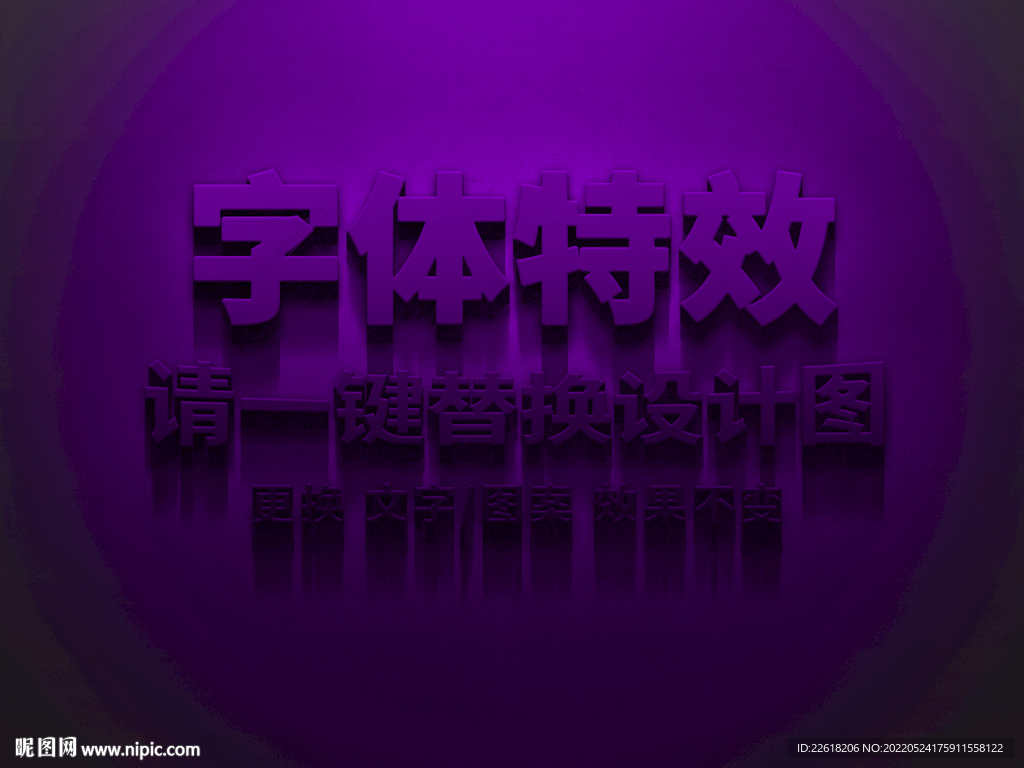 紫色3D炫酷文字特效
