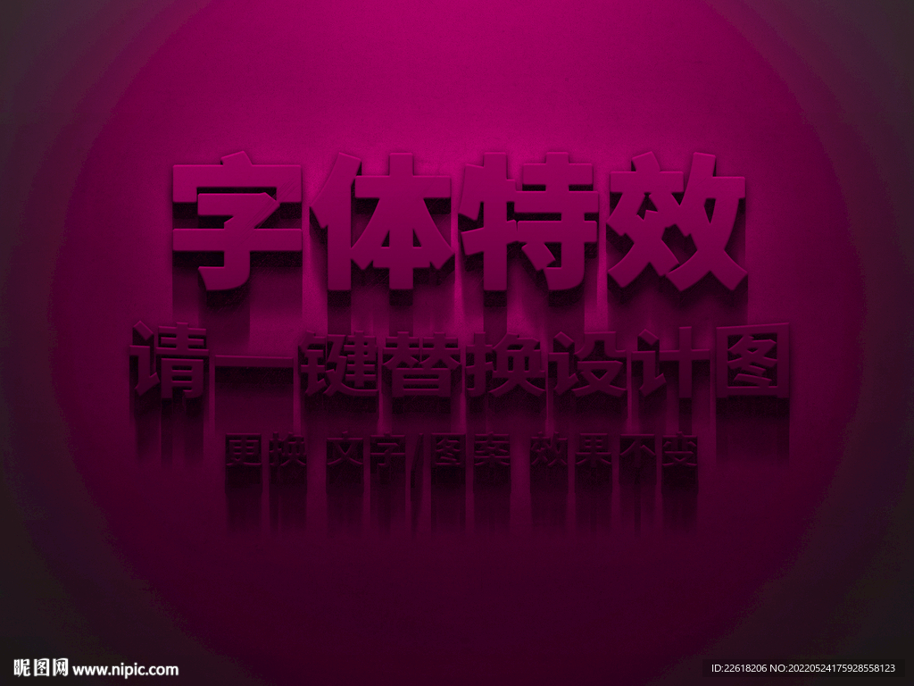 红色立体艺术字