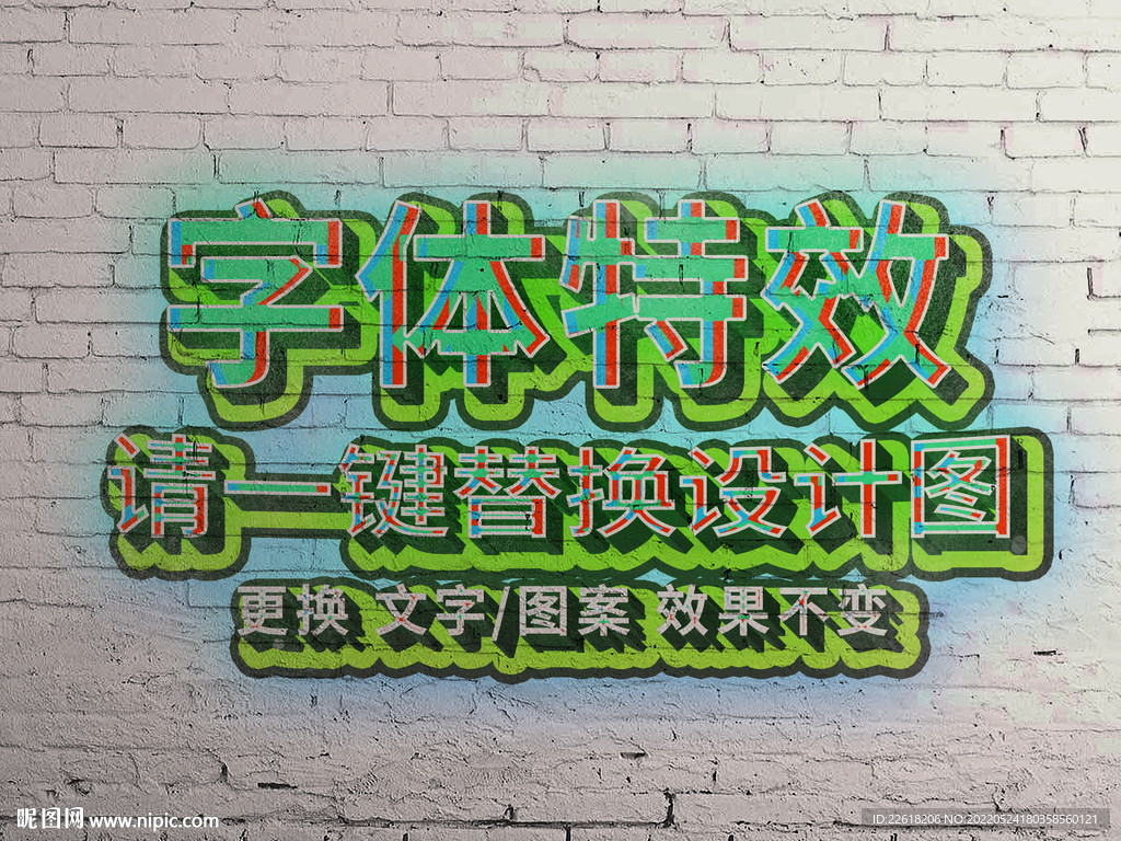 绿色喷绘字体效果