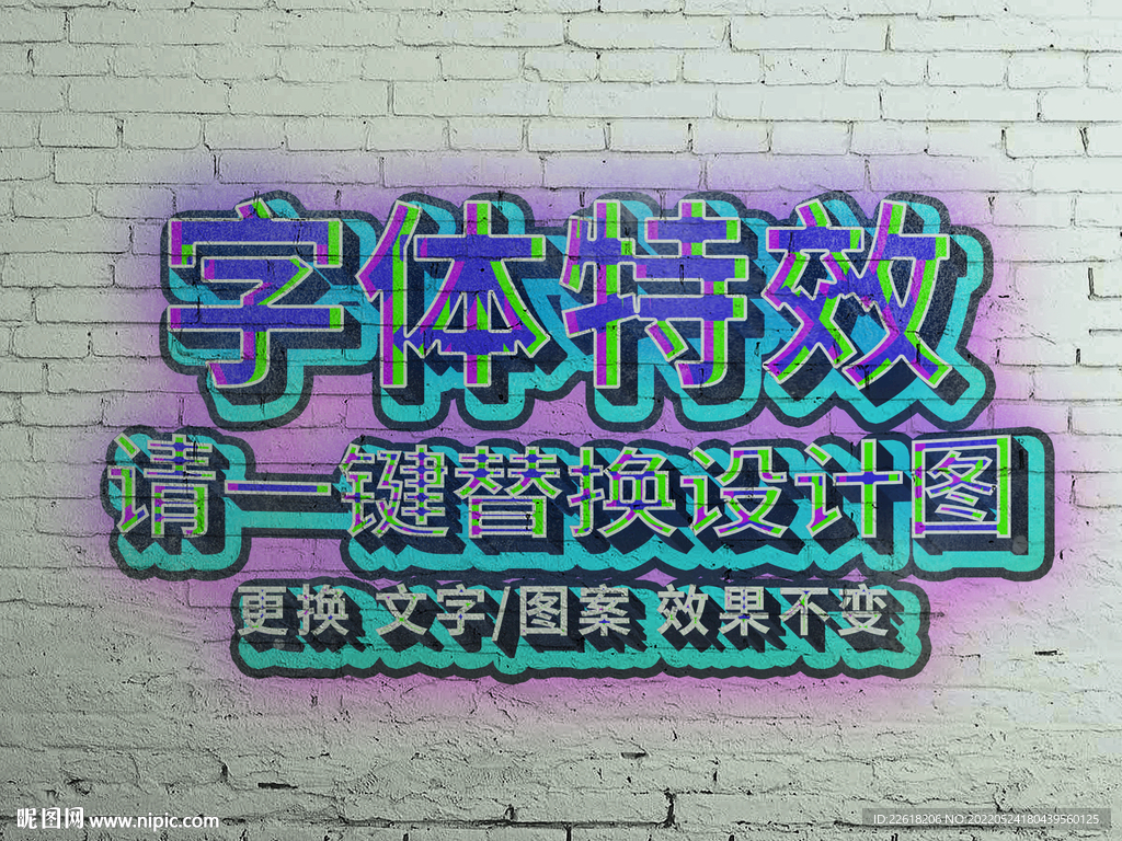 蓝色墙绘字体特效