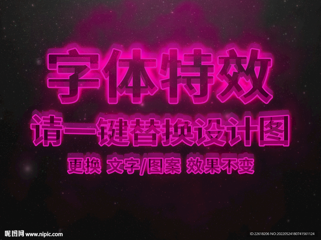 紫色霓虹灯字体特效