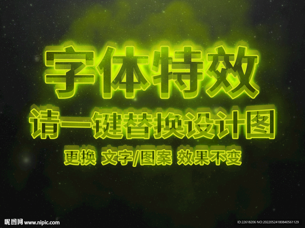 灯光海报字体特效
