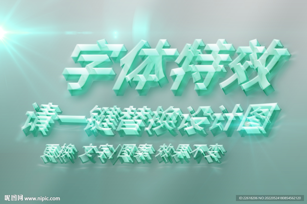 3D炫酷文字特效