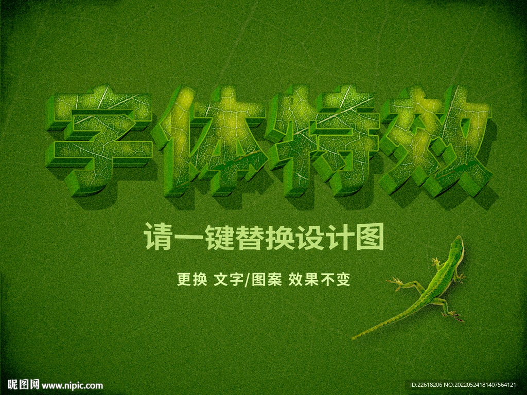 树叶立体字体效果