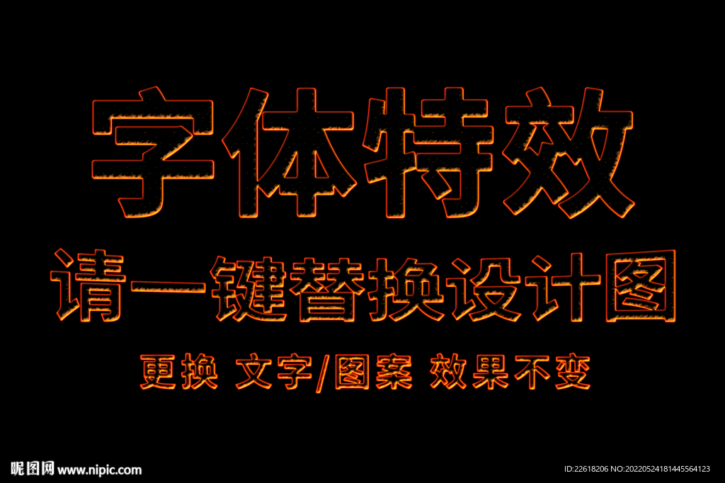 火焰字体特效