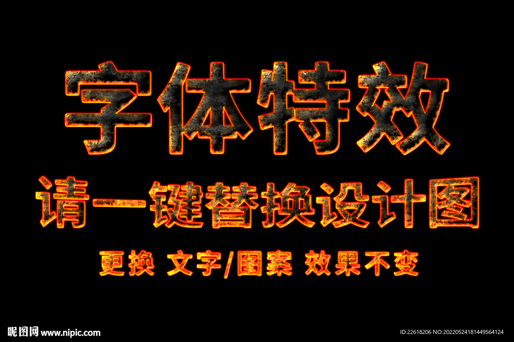火焰燃烧字
