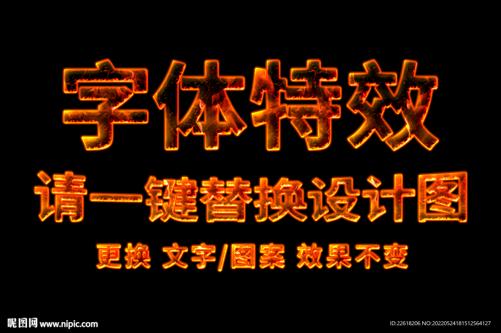 熔岩金属字体效果