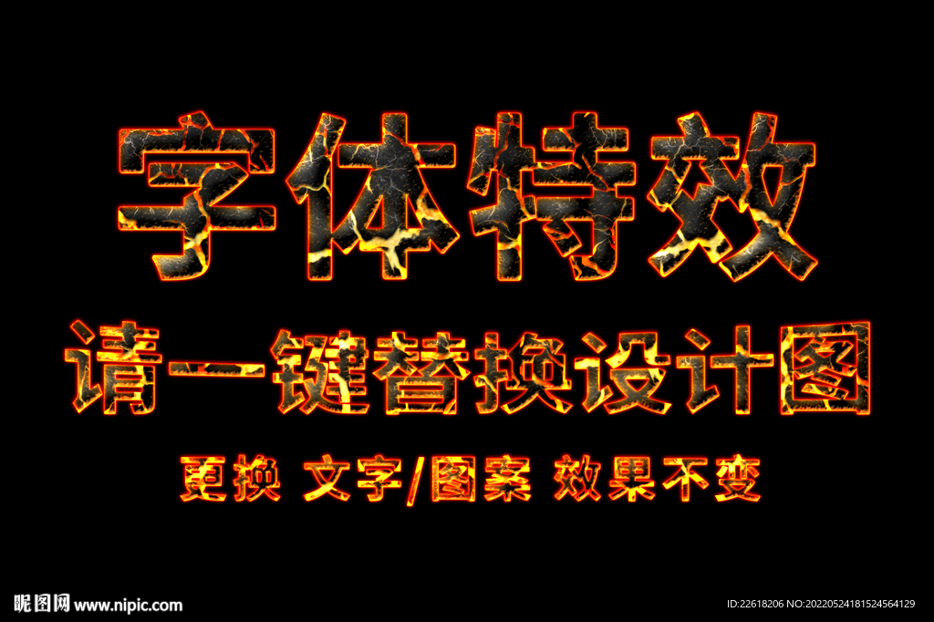 熔岩金属字体特效