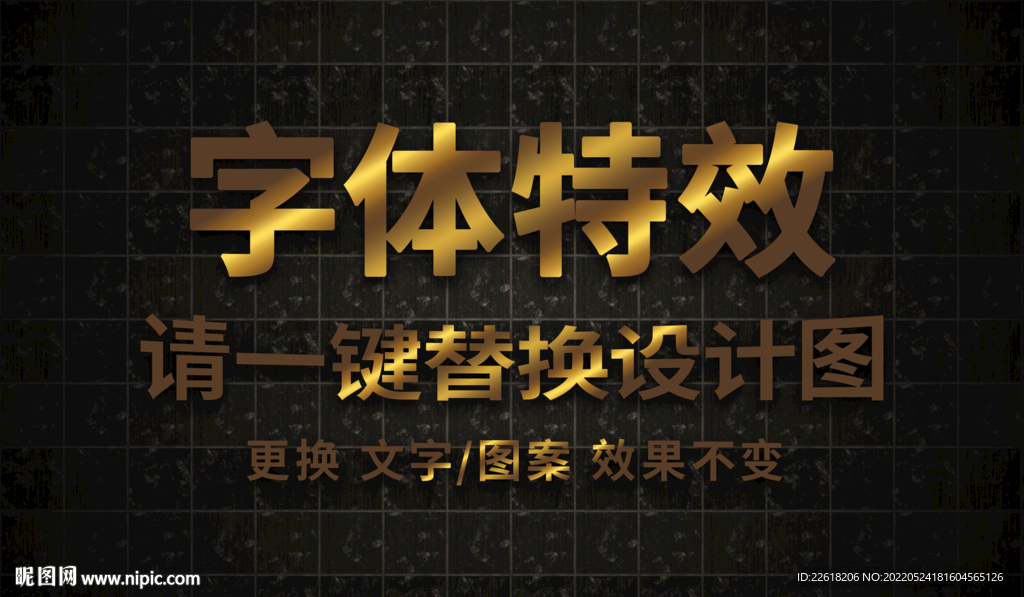 奢华黄金3D立体字