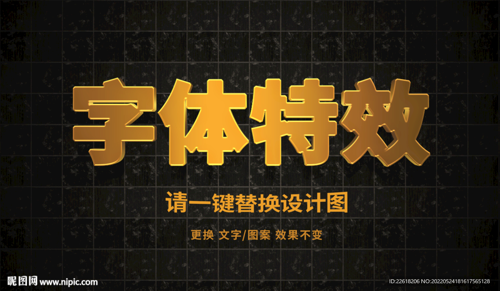 精美金属字体特效