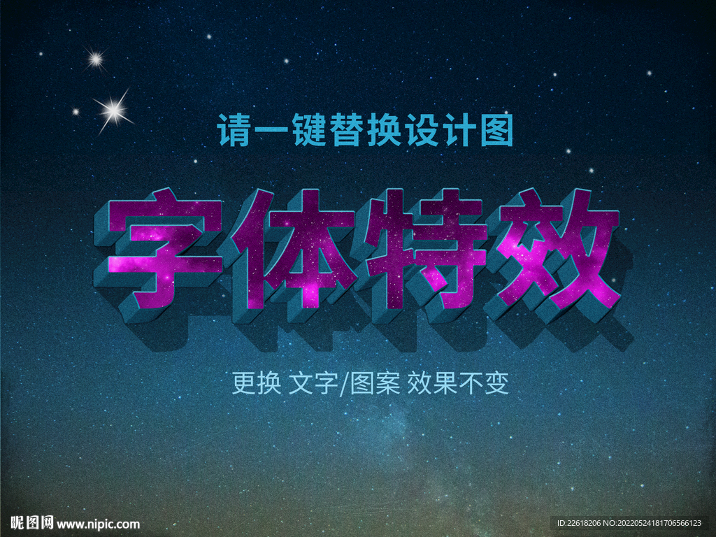 蓝色3D夜间字体特效