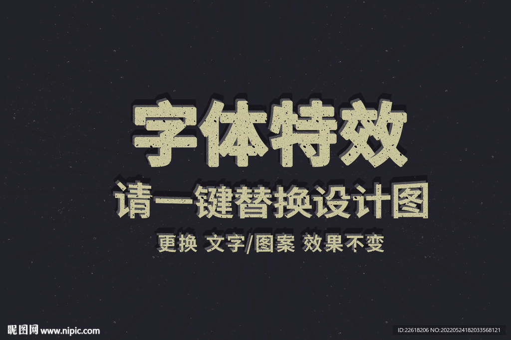 做旧复古3D字