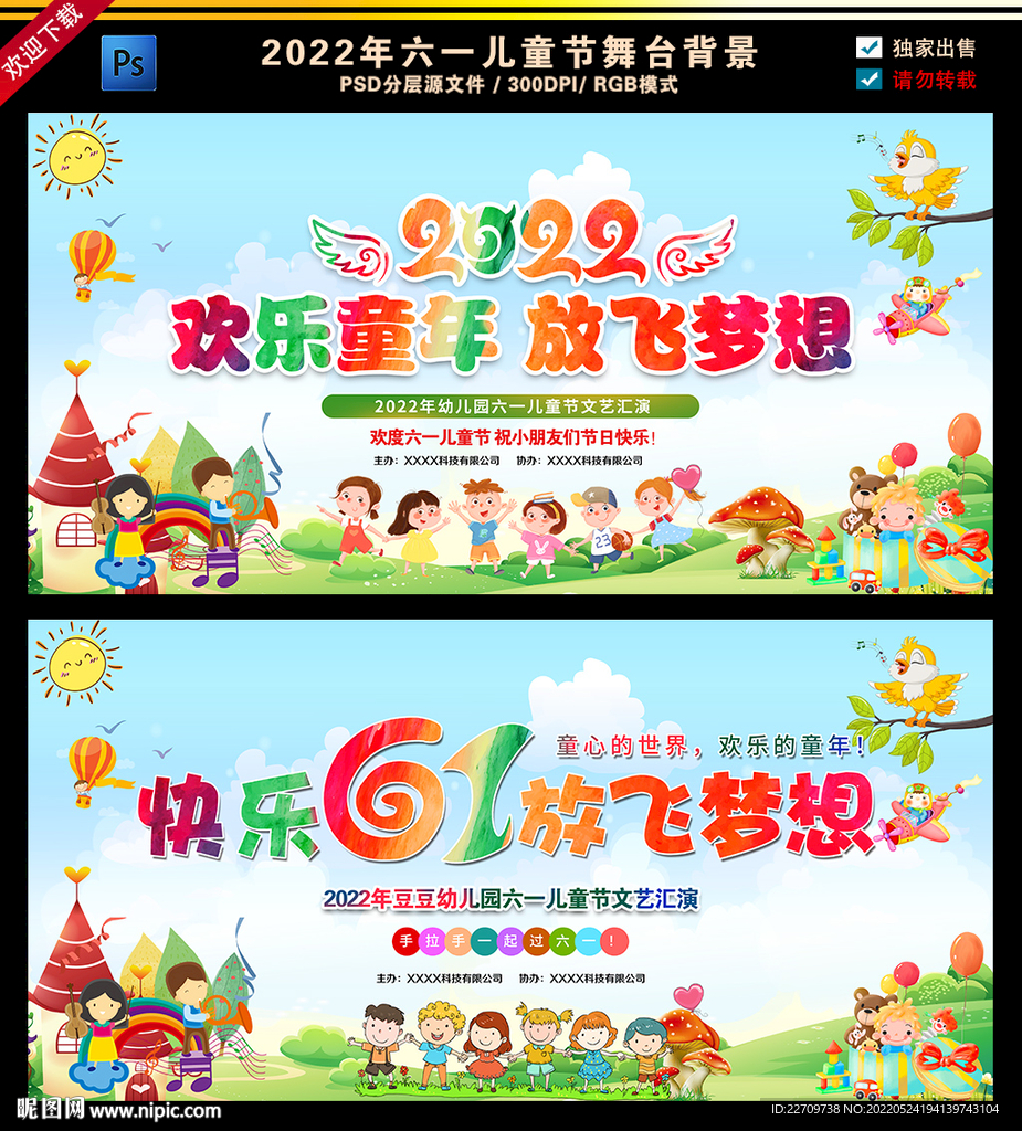 六一汇演