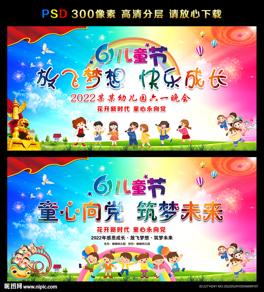 童心向党筑梦未来