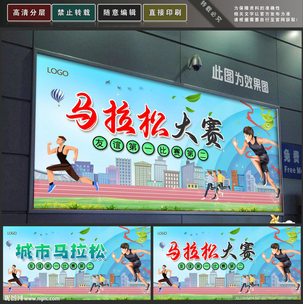 马拉松赛