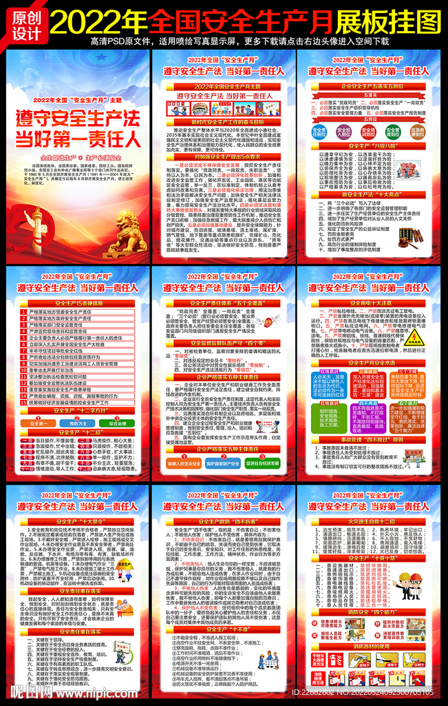 安全生产月
