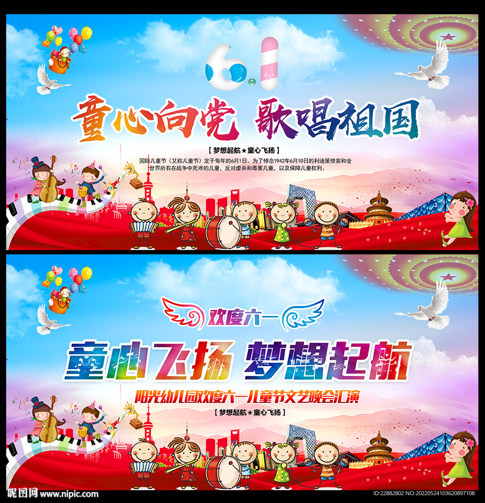 61儿童节晚会背景