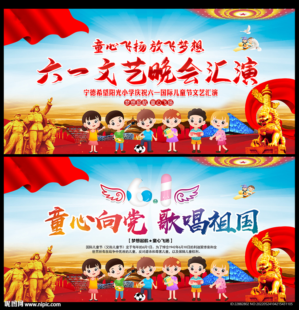 六一儿童节幼儿园小学舞台背景