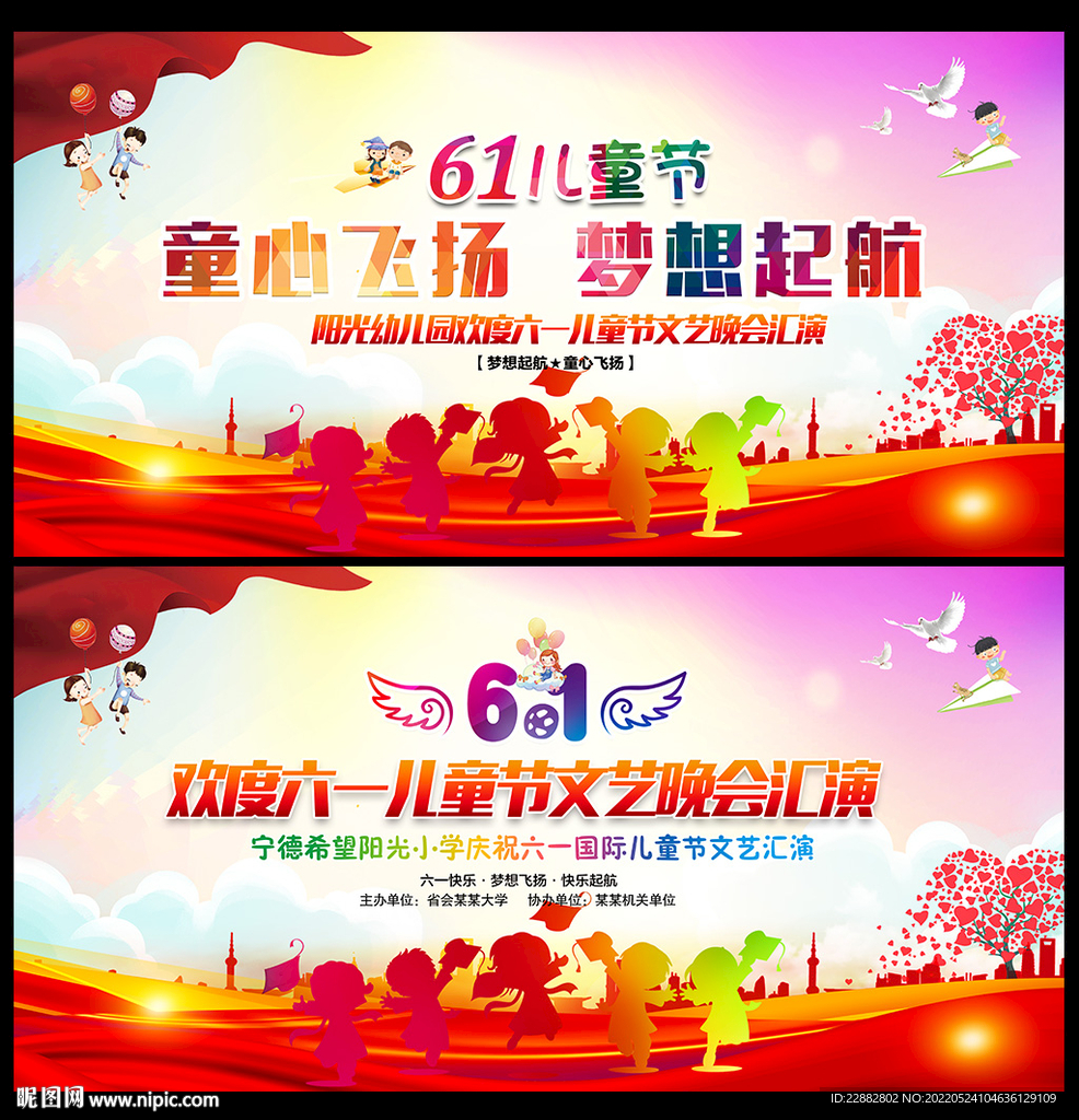 61儿童节文艺晚会