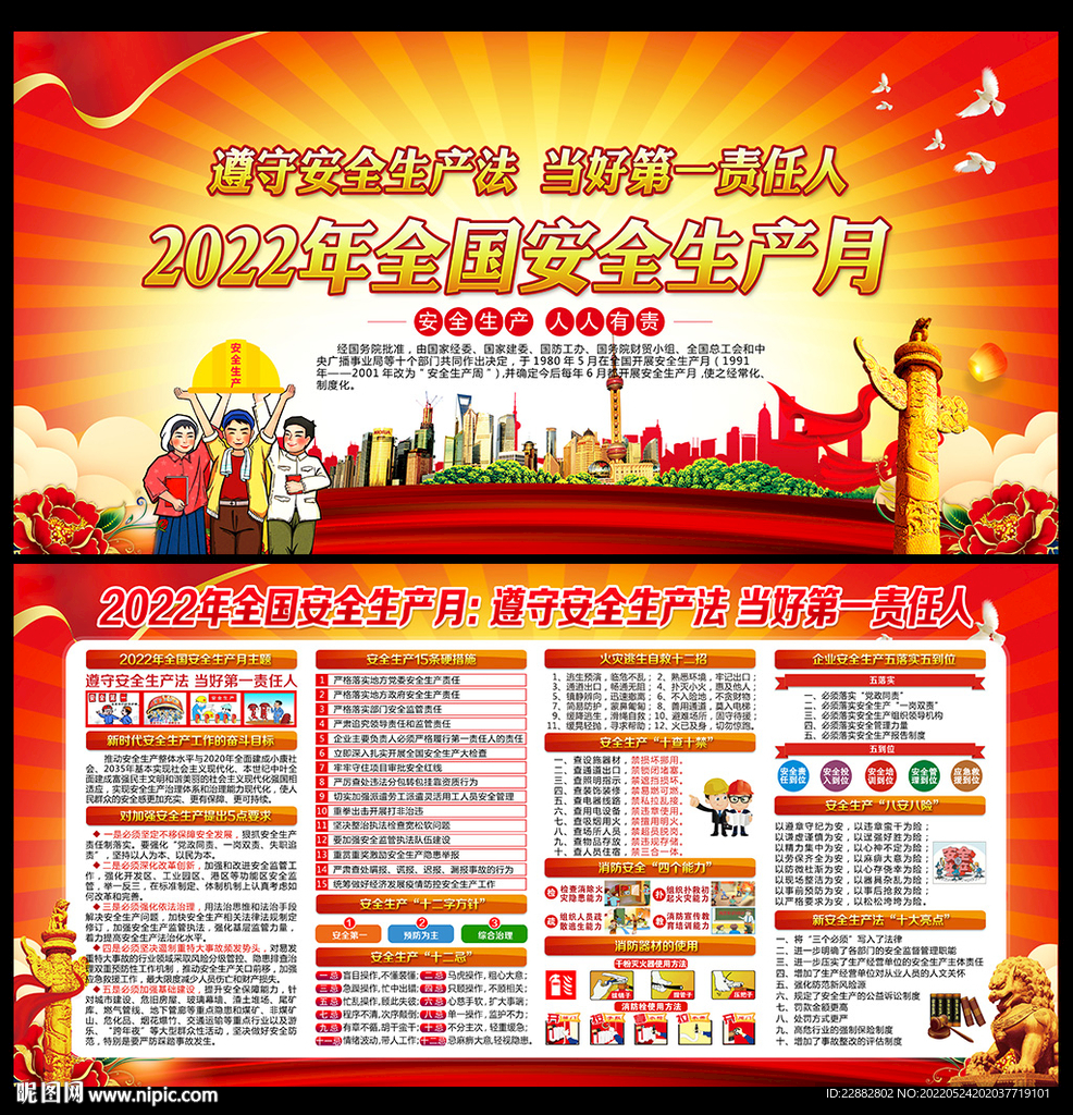 全国安全生产月