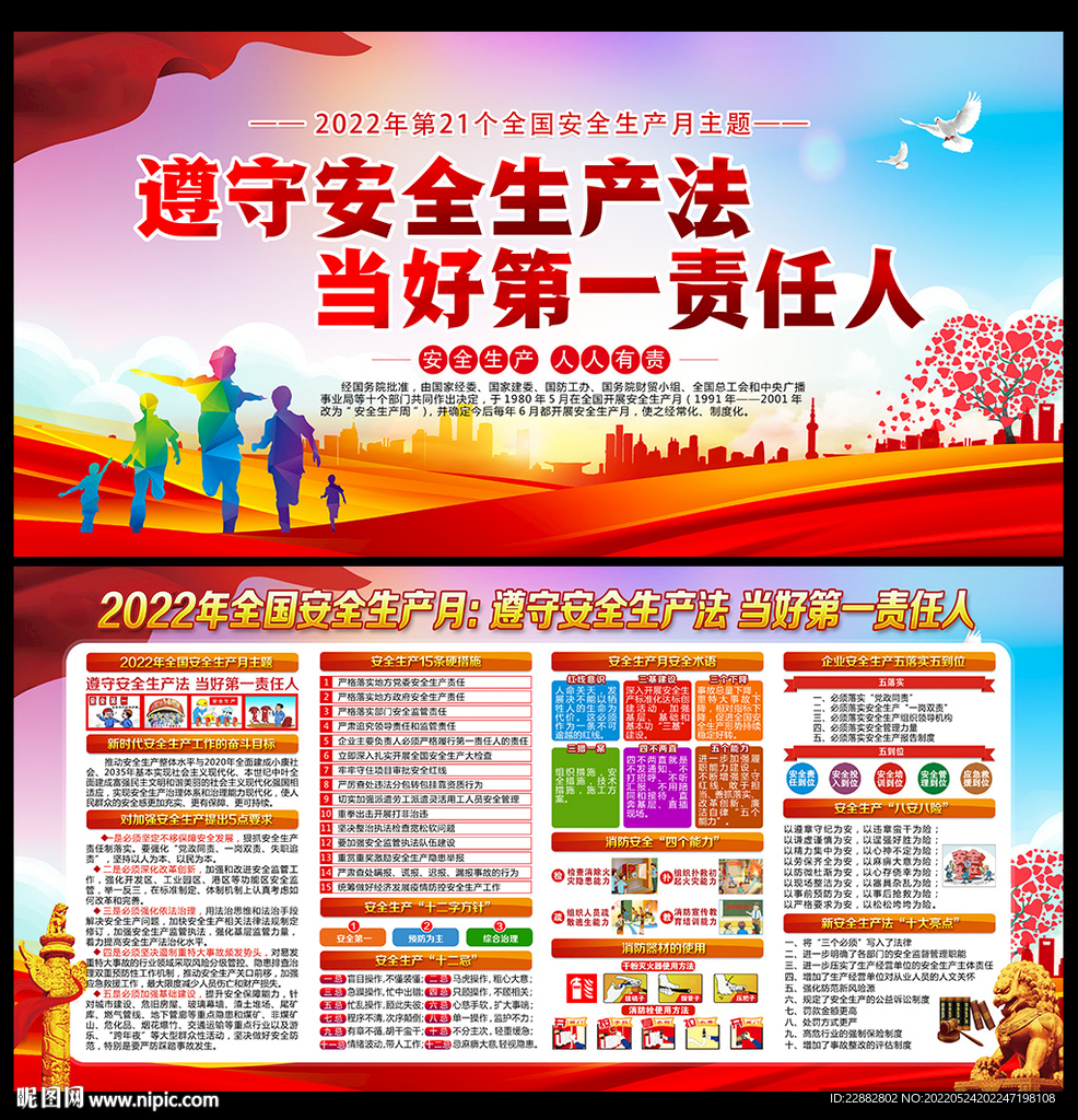 公司企业安全生产月