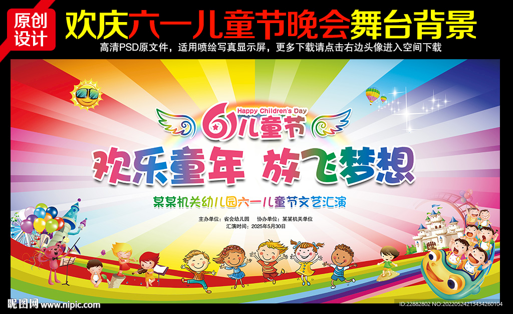 六一儿童节文艺汇演舞台背景