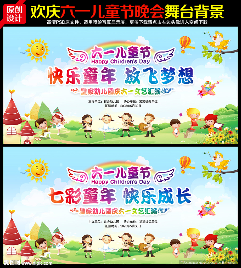 六一儿童节舞台背景