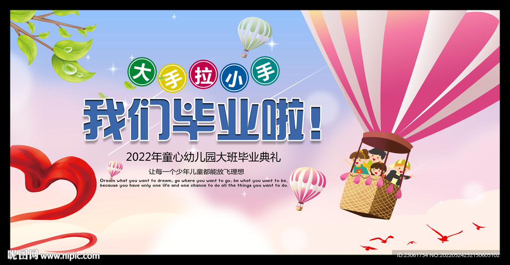 幼儿园毕业典礼晚会背景