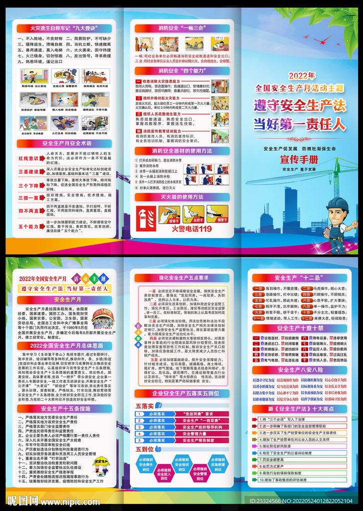 安全生产漫画