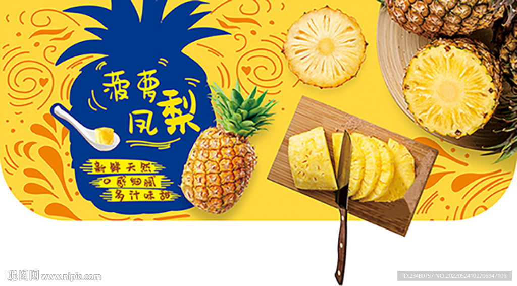菠萝凤梨吊牌