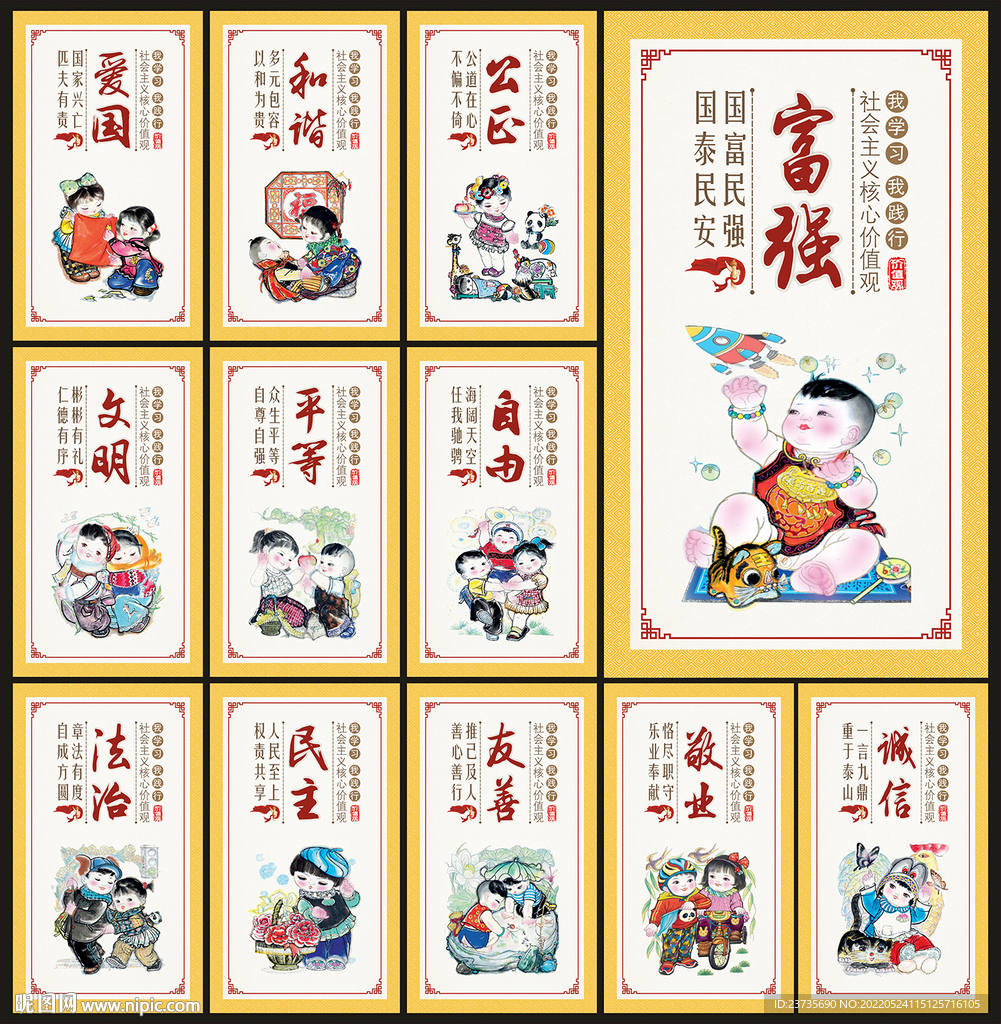 核心价值观