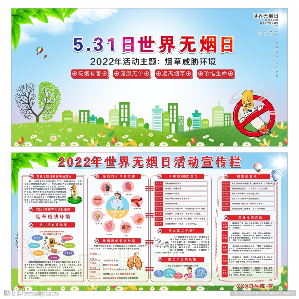 世界无烟日