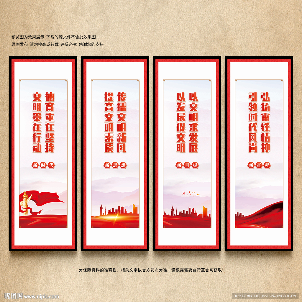 精神文明建设 宣传展板