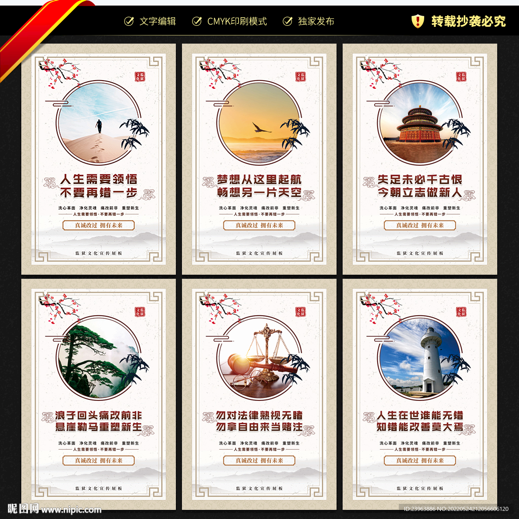 监狱文化墙