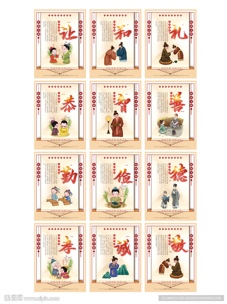 复古风校园文化国学礼仪文化系列