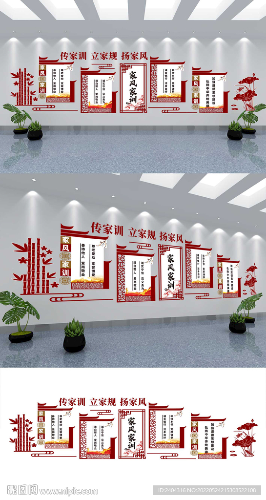家风家训文化墙