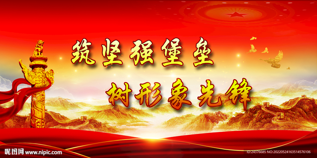 党建
